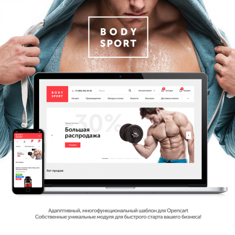 Тема Bodysport для opencart 3.x.x