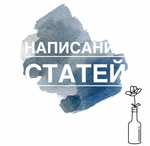 Статьи