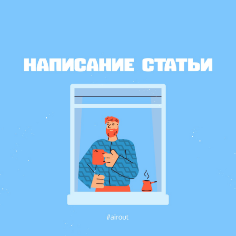 Написание статьи. Медицина