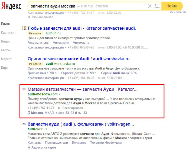 Магазин авто-запчастей в Москве