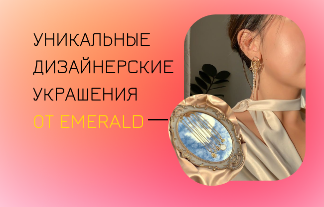 EMERALD