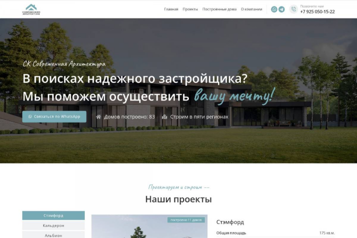 Строительство и продажа загородных домов
