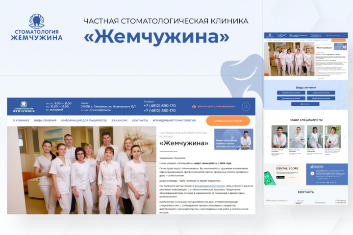 Частная стоматологическая клиника «Жемчужина