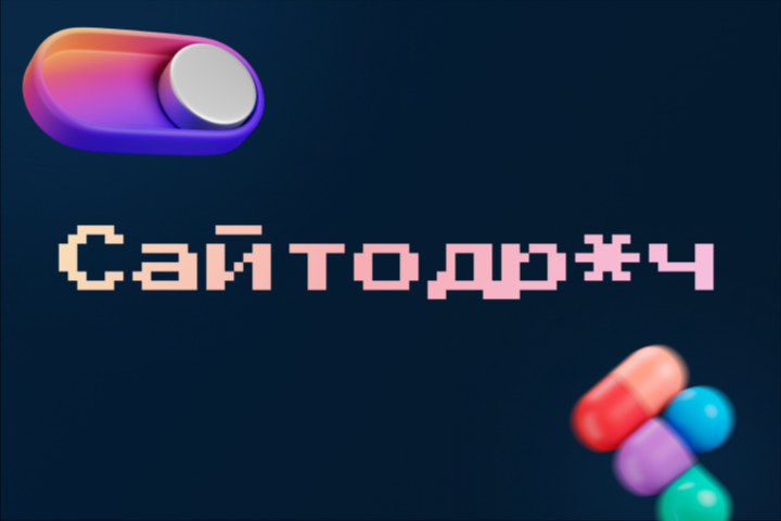 Сайты