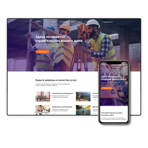 Landing Page Геодезические услуги