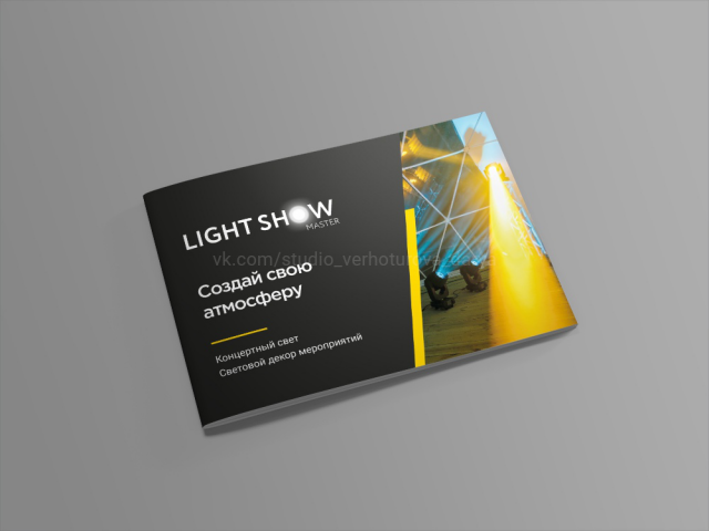 Маркетинг-кит "Light Show" г. Ярославль