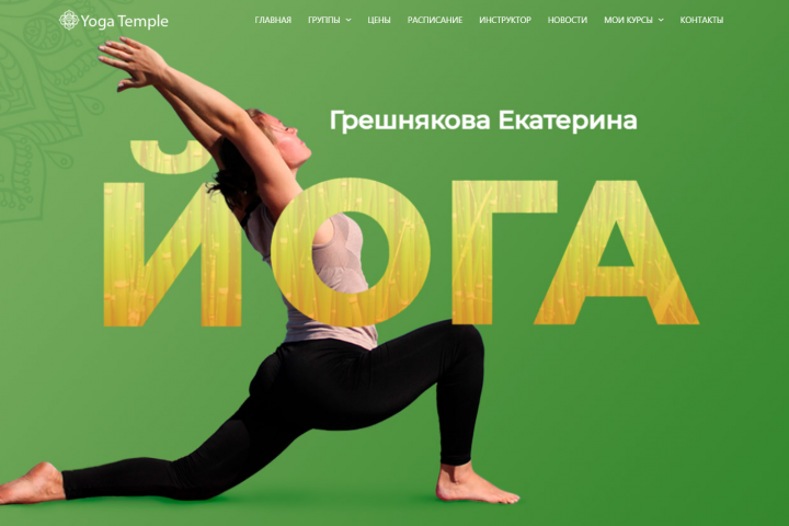 Разработка баннера для сайта Yogatemple.ru