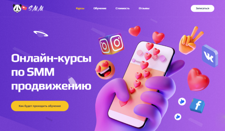 SMM-курсы