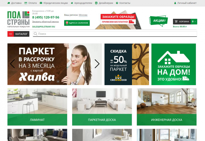 SEO-продвижение интернет-магазина напольных покрытий