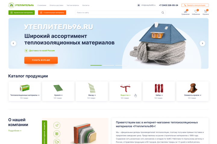 Магазин строительных материалов