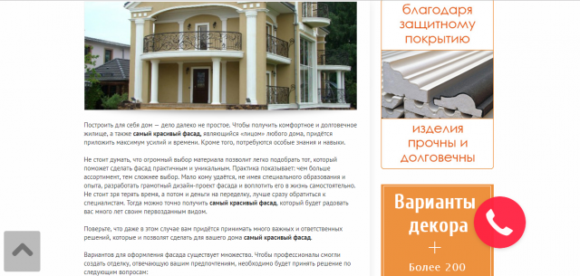 Фасадный декор