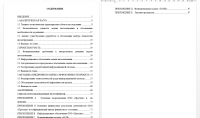 Диплом разработка ПО