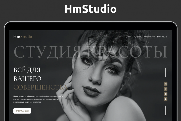 Landing page для студии красоты