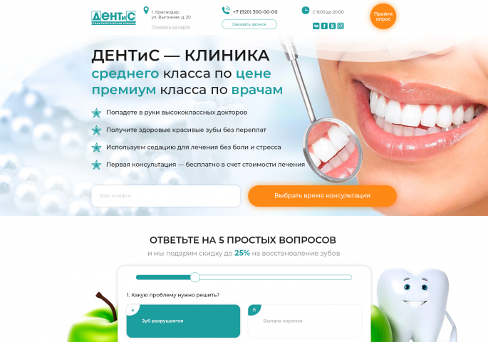 Лендинг Дентис