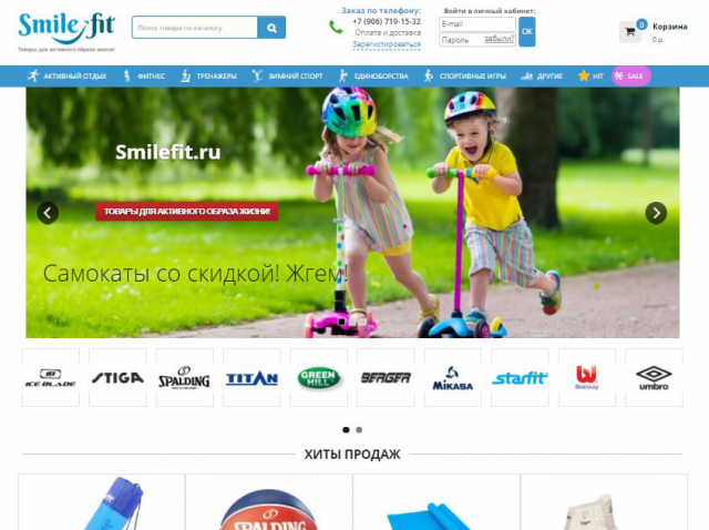 smilefit Магазин спорт-товаров с 0 под ключ