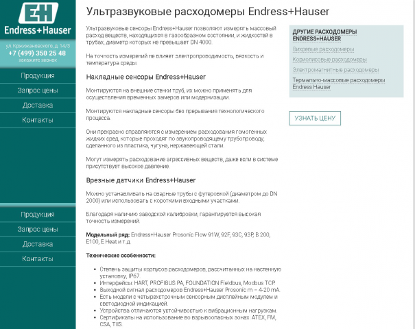 Ультразвуковые расходомеры Endress+Hauser
