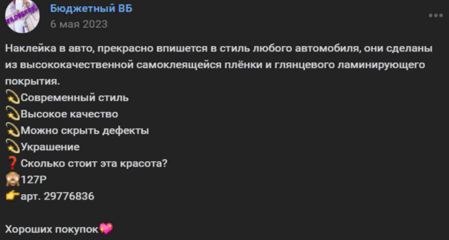 Продажи в вк