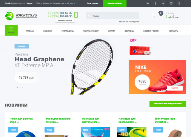 Rackets.RU - проф. спортивная экипировка