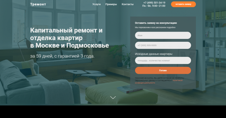 Ремонт квартир