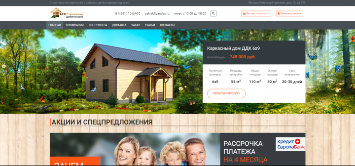 АСК Строитель
