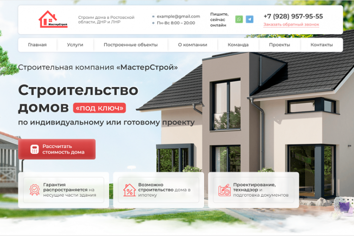 Строительство домов «под ключ»