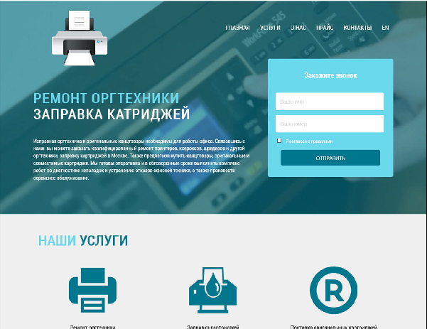 Сайт компании по обслуживанию оргтехники «Good-Printer»