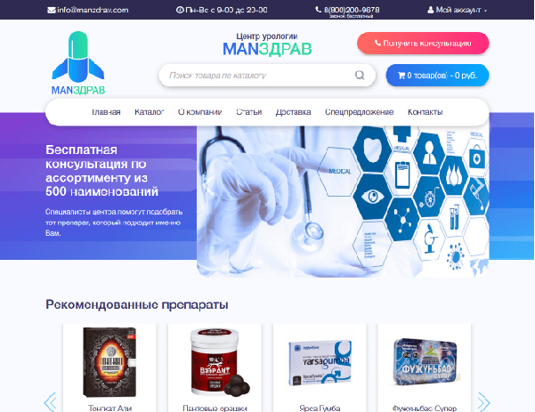 Сайт экспертного центра урологии «MANЗДРАВ»