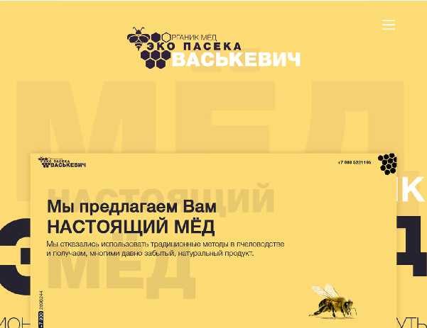 Сайт эко-пасеки «Органик мёд»