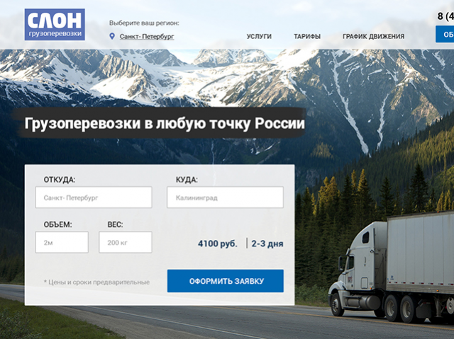 Грузоперевозки по России