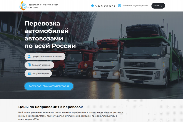 Сайт ТТК. Верстка