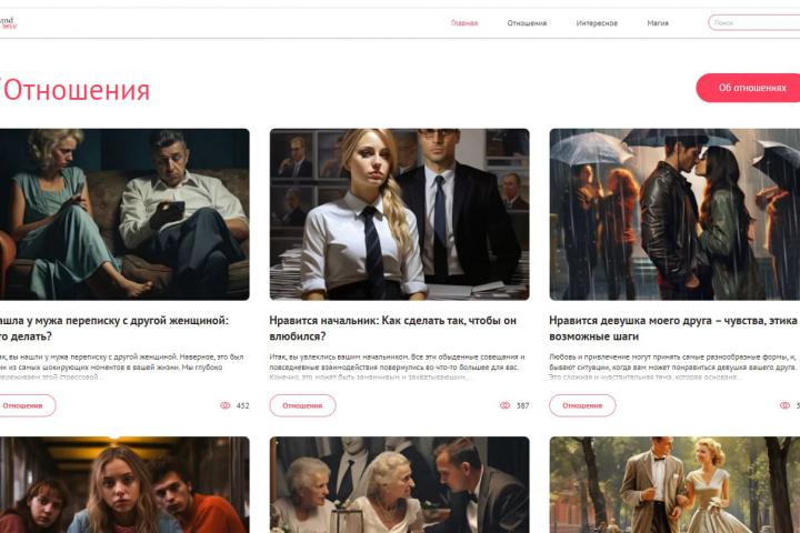 Grand Love. Блог на WordPress