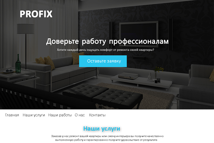 Сайт по дизайну интерьеров и ремонту