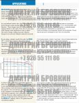 Перевод с английского технической документации устройства Welker