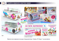 Фирменный стиль "Frozen Yogurt"