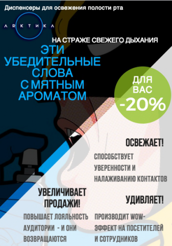 Продвижение новинки (b2b)