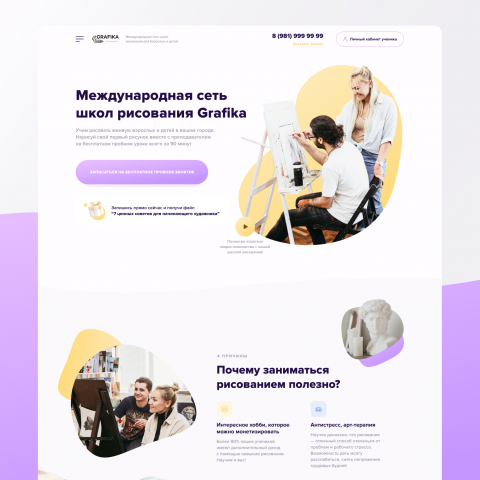 Дизайн сайта школы рисования
