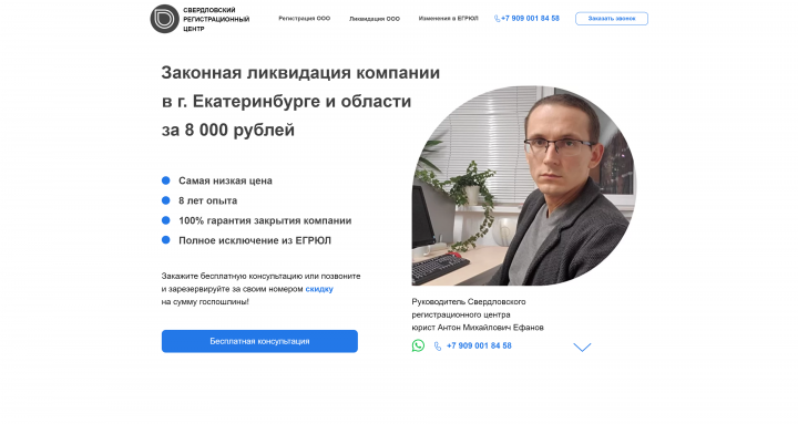 Лендинг по услугам регистрации ООО