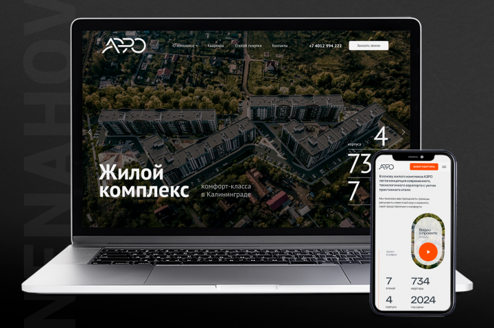Landing Page | Жилой комплекс