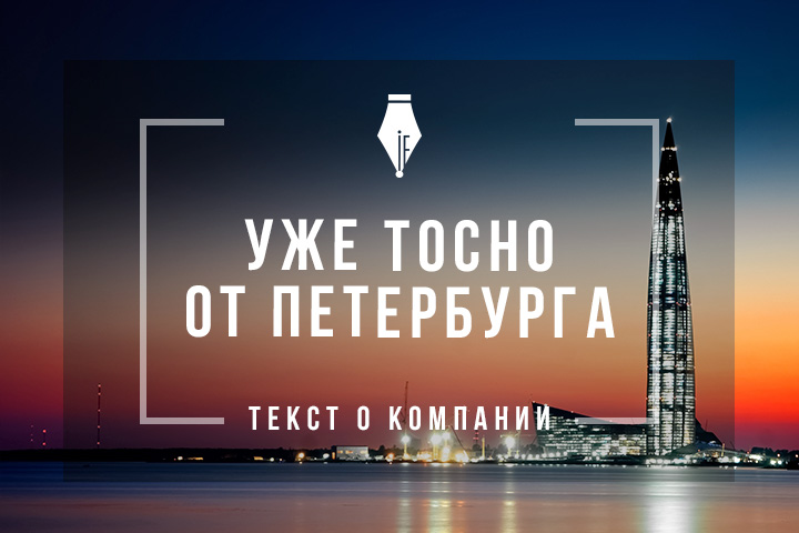 Рекламный текст об отеле "Тосно" под Санкт-Петербургом