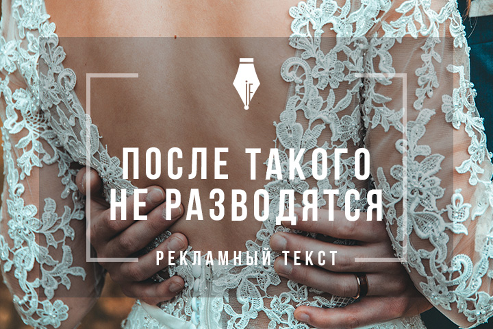 Рекламный текст об индивидуальном пошиве свадебных платьев
