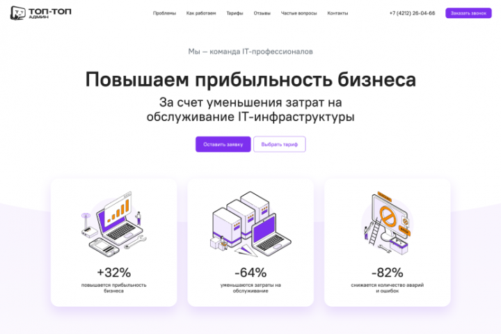 IT-администрирование Владивосток