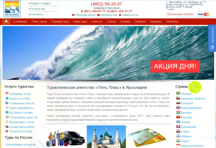 Пять +
