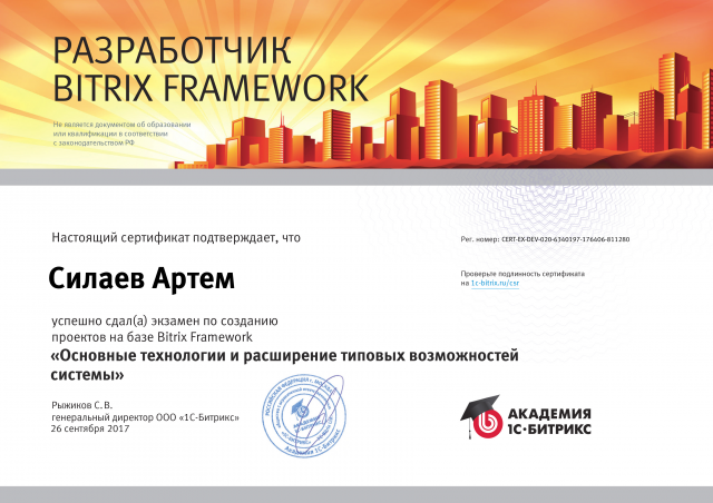 Сертификат "Основные технологии и расширение системы"