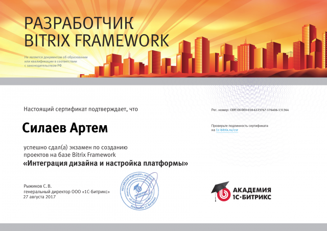 Сертификат "Интеграция дизайна и настройка платформы"