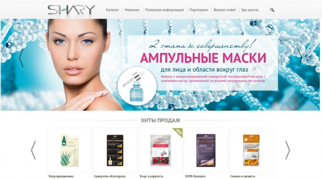 Поддержка сайта косметики sharymask.ru