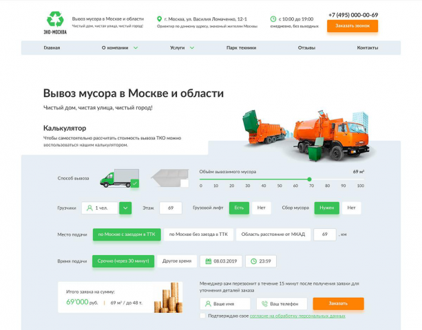 Сайт Вывоз мусора