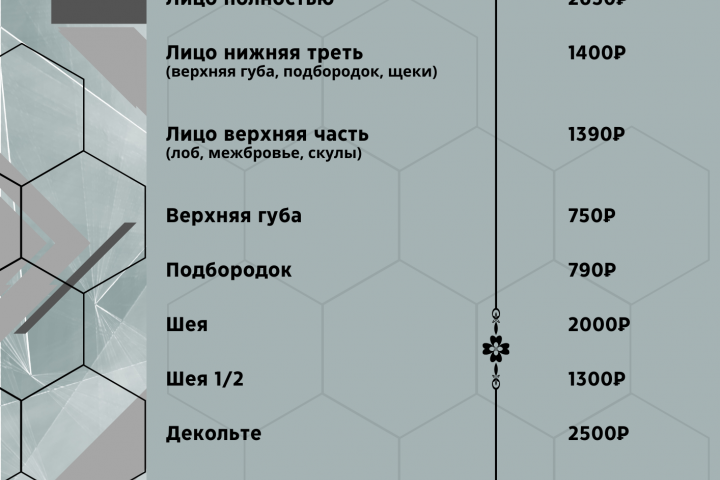 Прайс листы для клиники косметологии