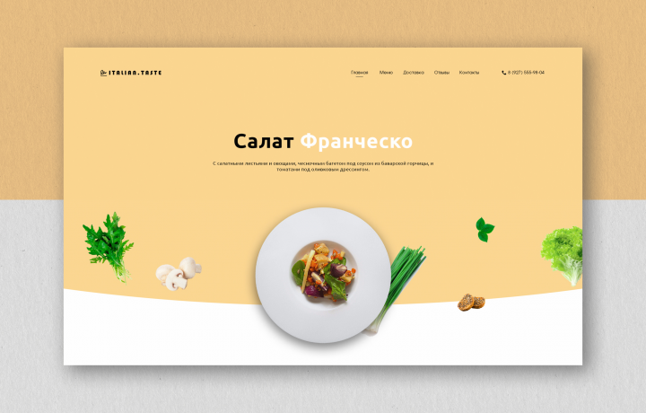 Итальянский ресторан