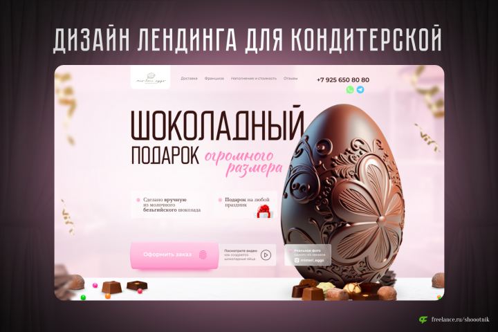 Landing page для кондитерской
