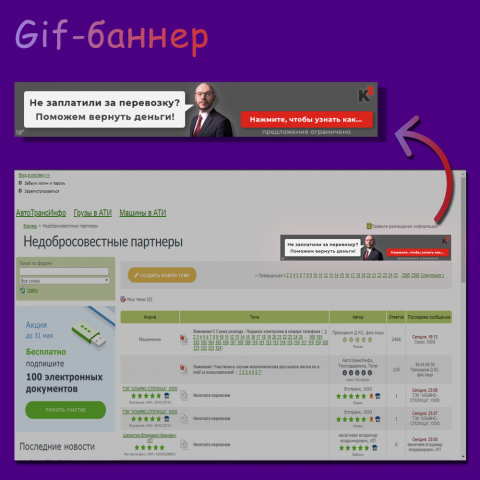 Гиф-баннер